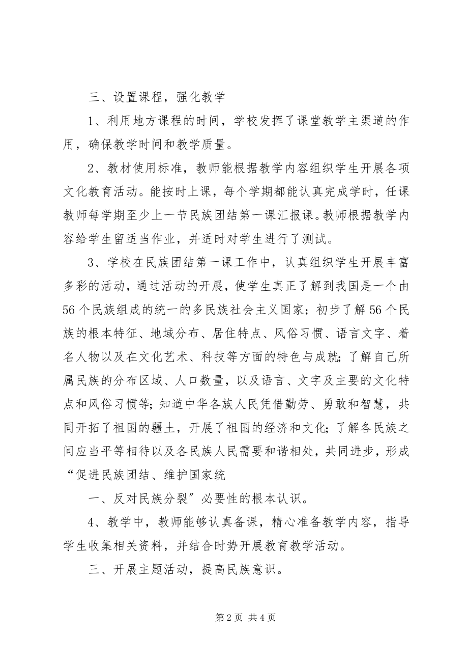 2023年民族团结第一课活动总结.docx_第2页