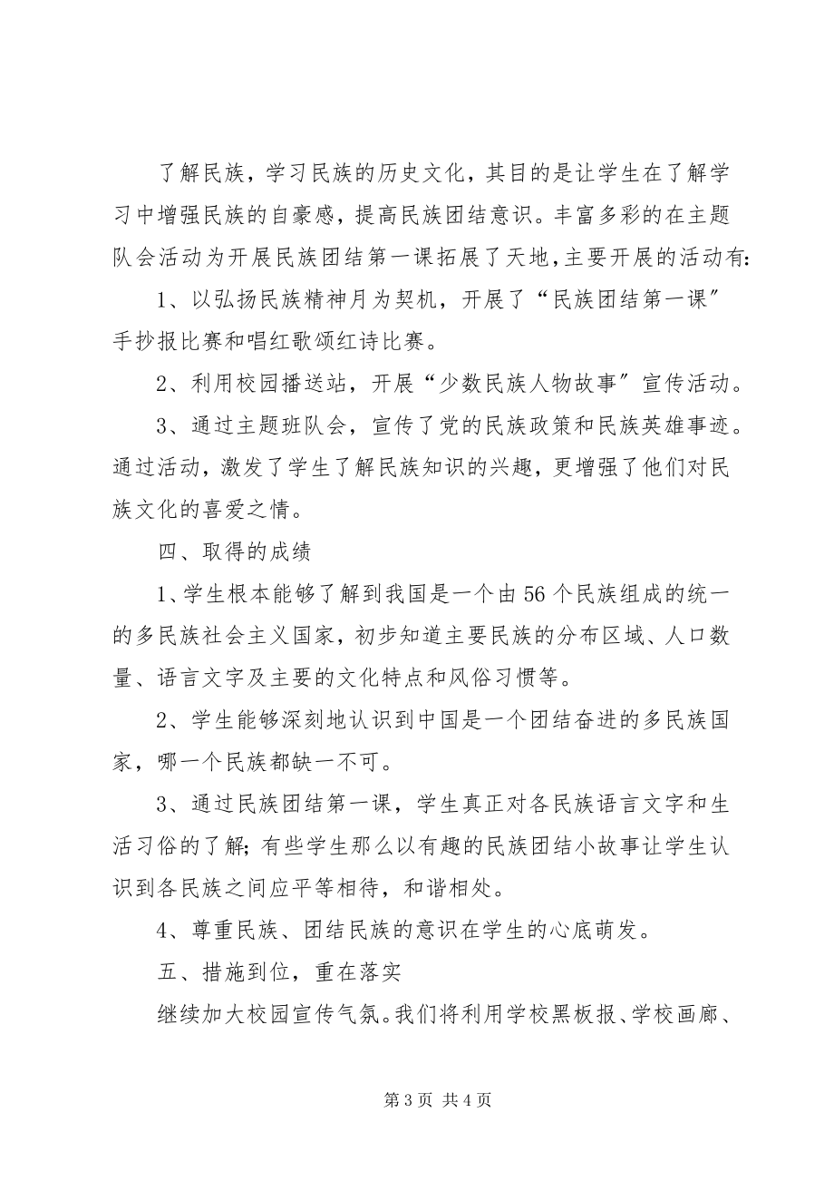 2023年民族团结第一课活动总结.docx_第3页