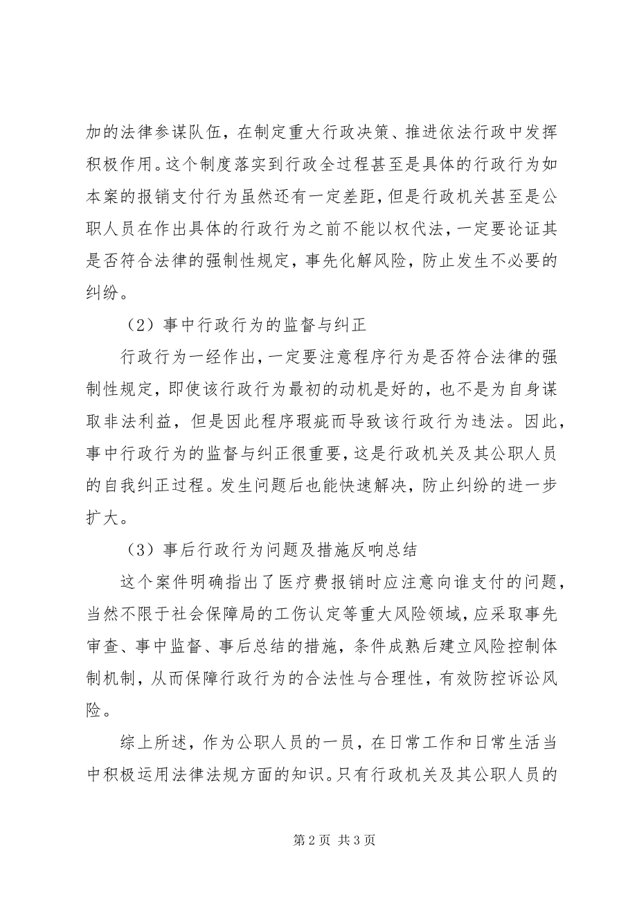 2023年法院旁听心得体会2.docx_第2页