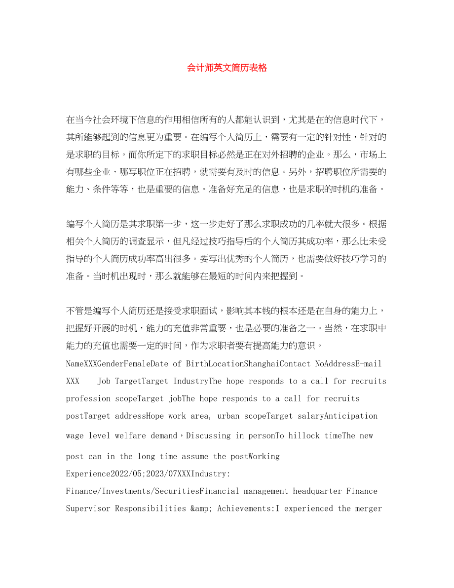 2023年会计师英文简历表格.docx_第1页