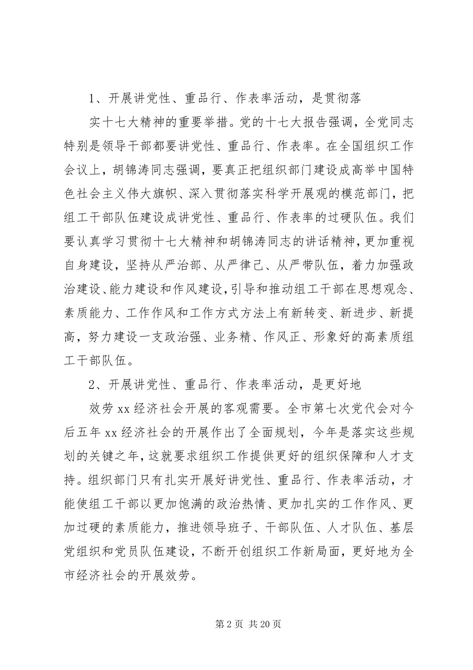 2023年讲党性重品行活动动员致辞.docx_第2页