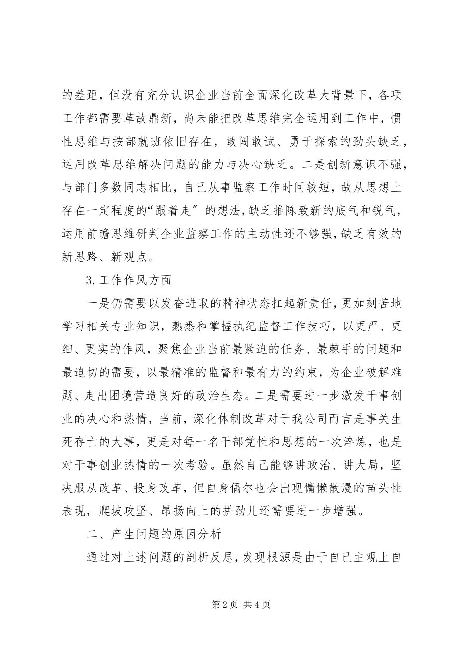 2023年公司领导改革创新奋发有为大讨论个人对照检查材料.docx_第2页