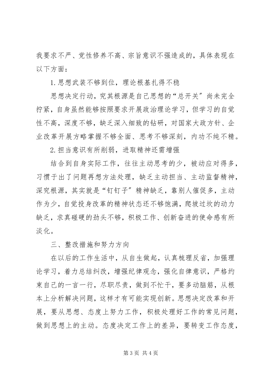 2023年公司领导改革创新奋发有为大讨论个人对照检查材料.docx_第3页