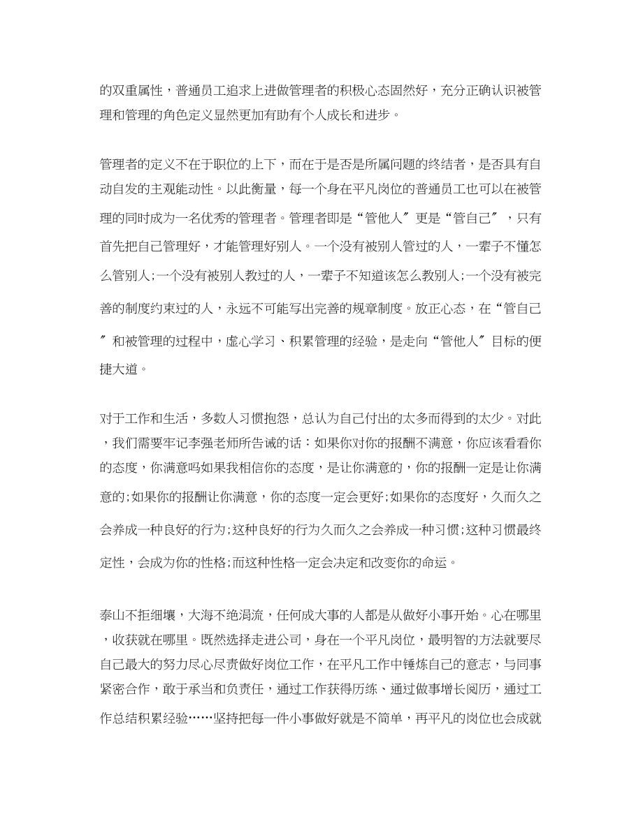 2023年学习李强说管理心得体会3篇.docx_第2页