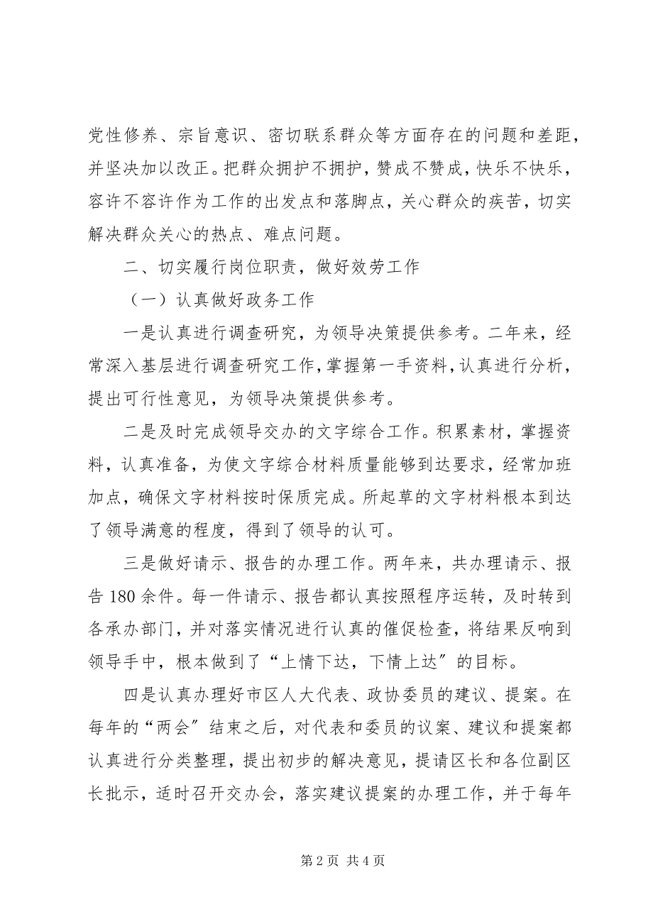 2023年秘书思想工作总结.docx_第2页