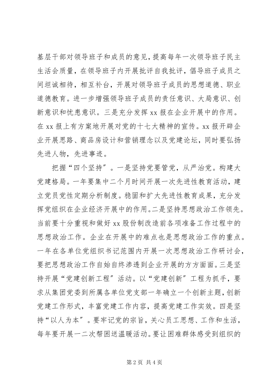 2023年集团党委党建工作计划.docx_第2页