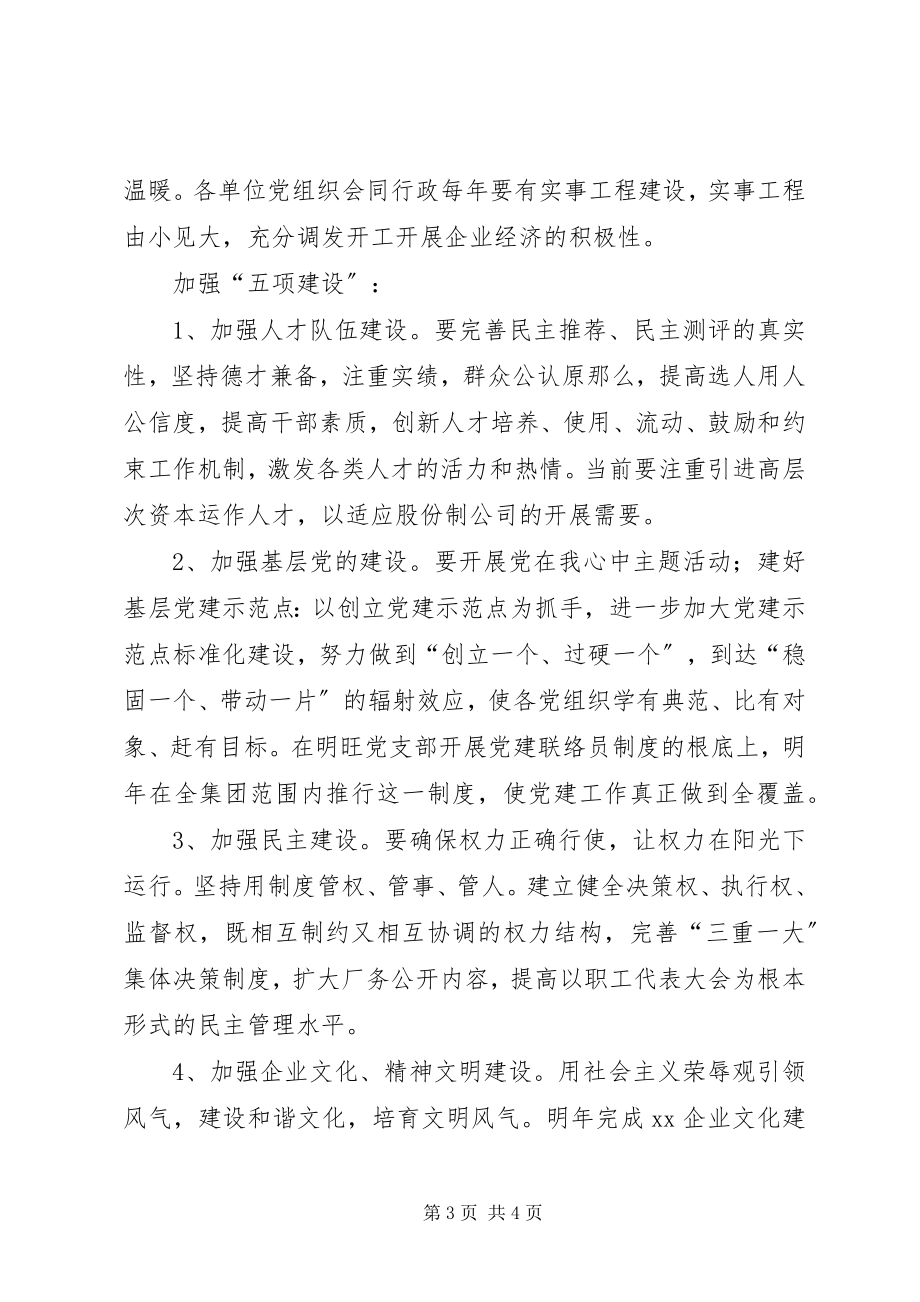 2023年集团党委党建工作计划.docx_第3页