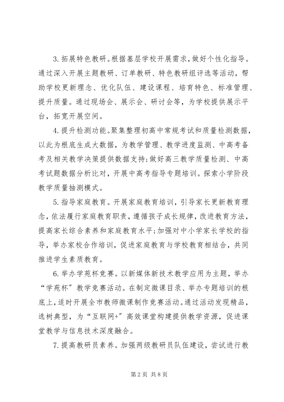 2023年教师进修学院工作计划.docx_第2页