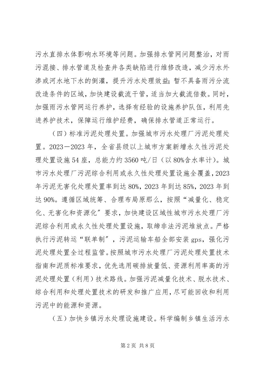 2023年乡镇污水治理工作动员大会方案.docx_第2页