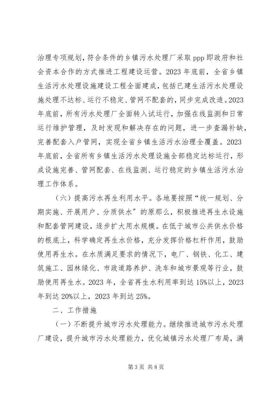 2023年乡镇污水治理工作动员大会方案.docx_第3页