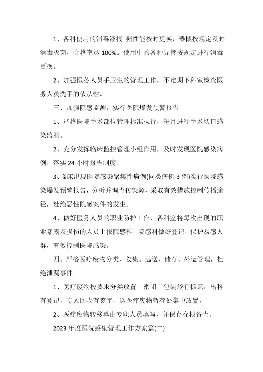 2023年度医院感染管理工作计划科室医院感染工作计划例文.doc_第2页