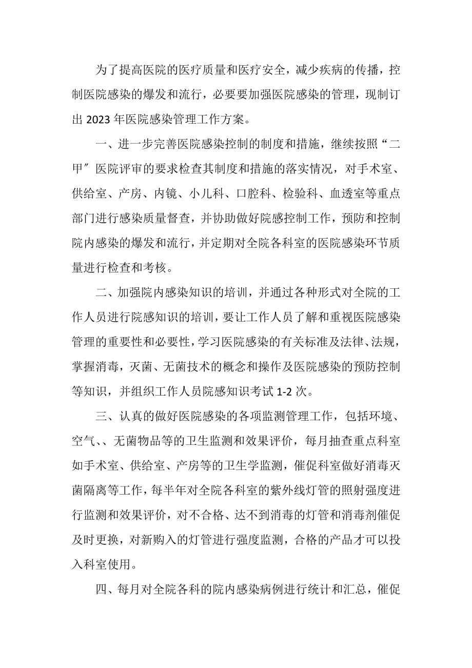 2023年度医院感染管理工作计划科室医院感染工作计划例文.doc_第3页