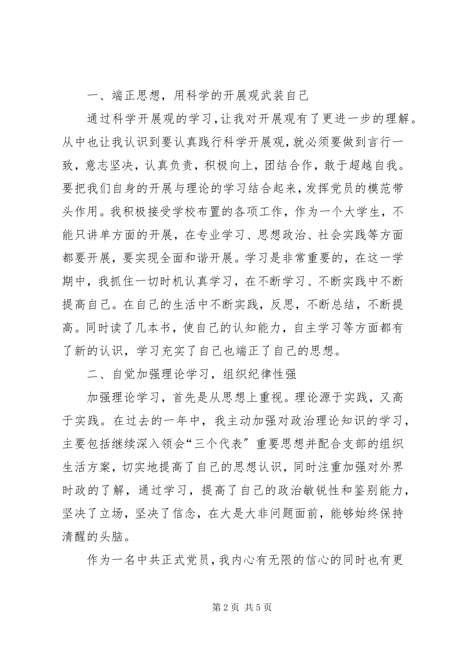 2023年党员工作总结字党员个人工作总结.docx_第2页