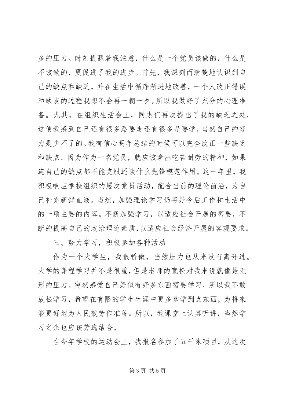 2023年党员工作总结字党员个人工作总结.docx_第3页