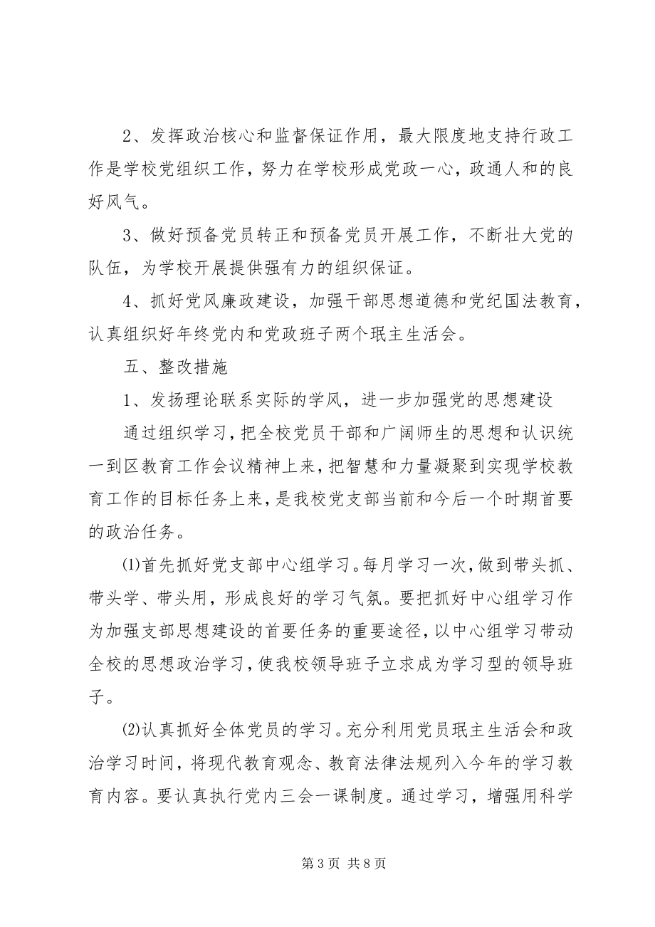 2023年教育系统民主生活会讲话提纲.docx_第3页