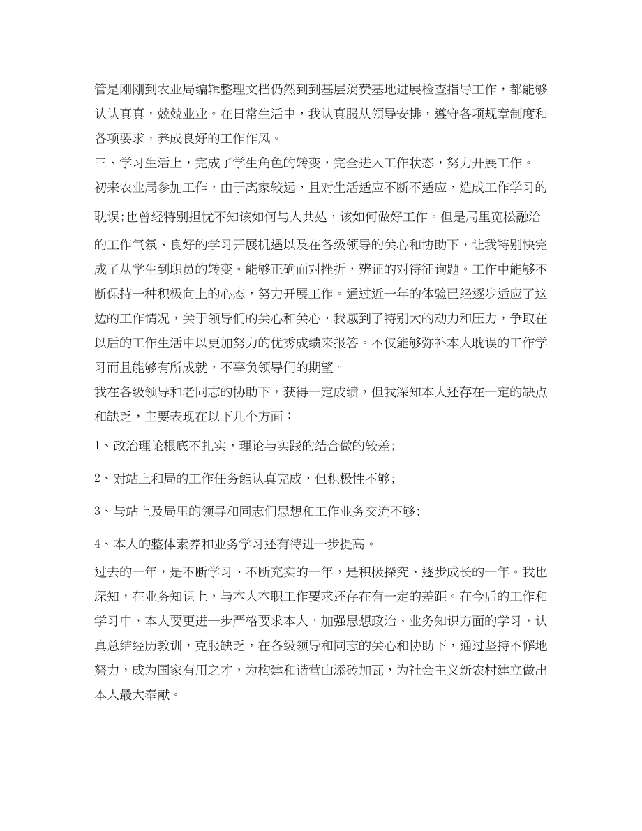 2023年应届毕业的大学生自我鉴定.docx_第2页