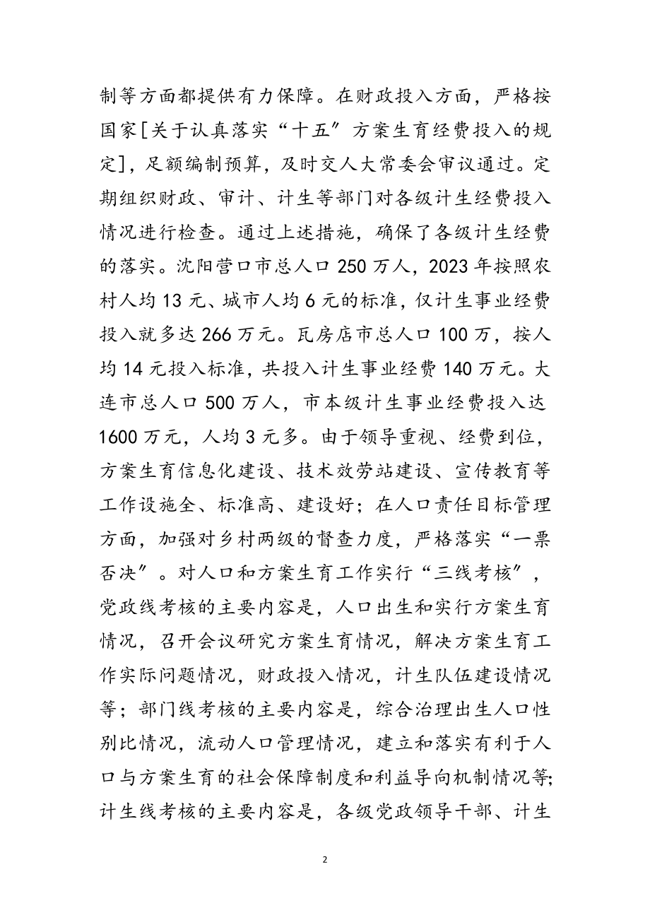 2023年计划生育考察学习报告范文.doc_第2页