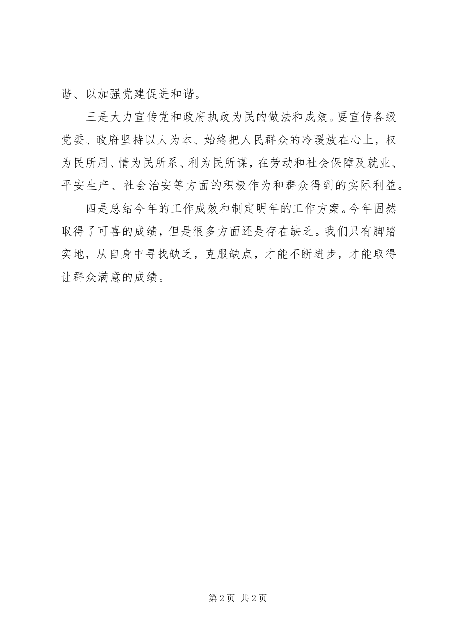 2023年形势政策宣传教育活动总结.docx_第2页