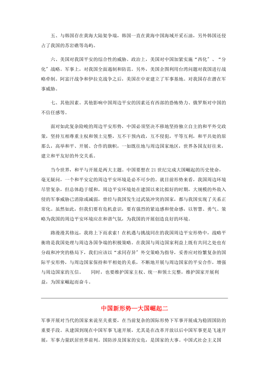 2023年中国新形势—大国崛起.docx_第3页