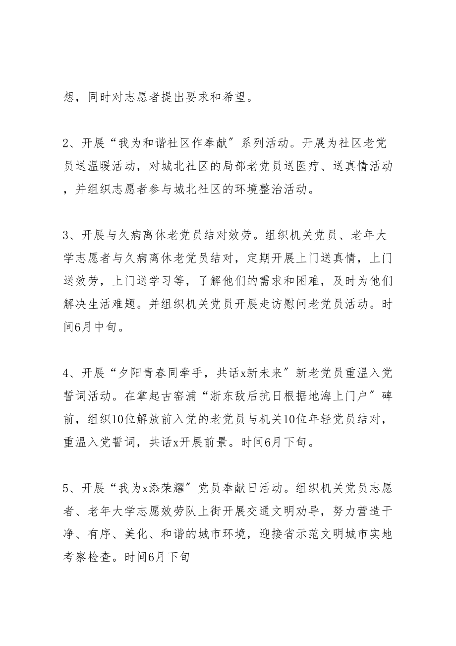 2023年老干部局志愿服务月活动方案.doc_第2页