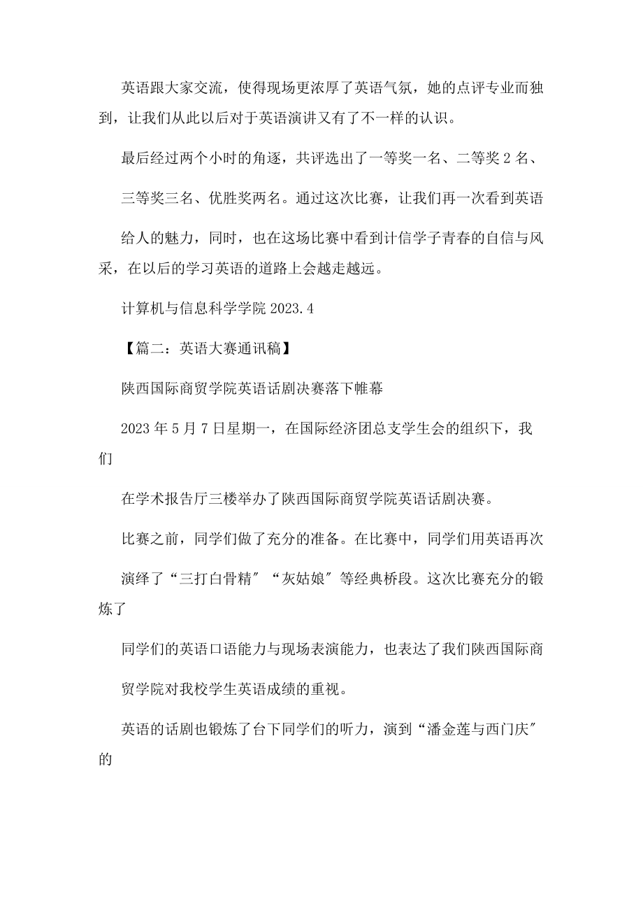 2023年英语口语比赛通讯稿.docx_第2页