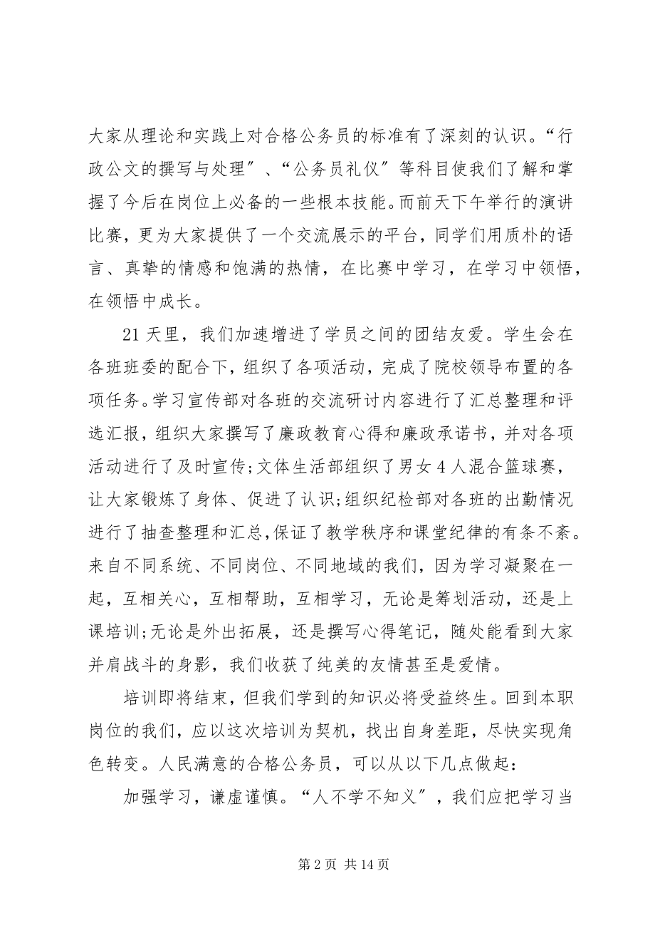 2023年公务员培训学习心得多篇.docx_第2页