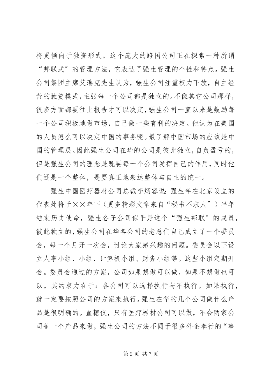 2023年哲学化地管理之创建生态型组织篇.docx_第2页