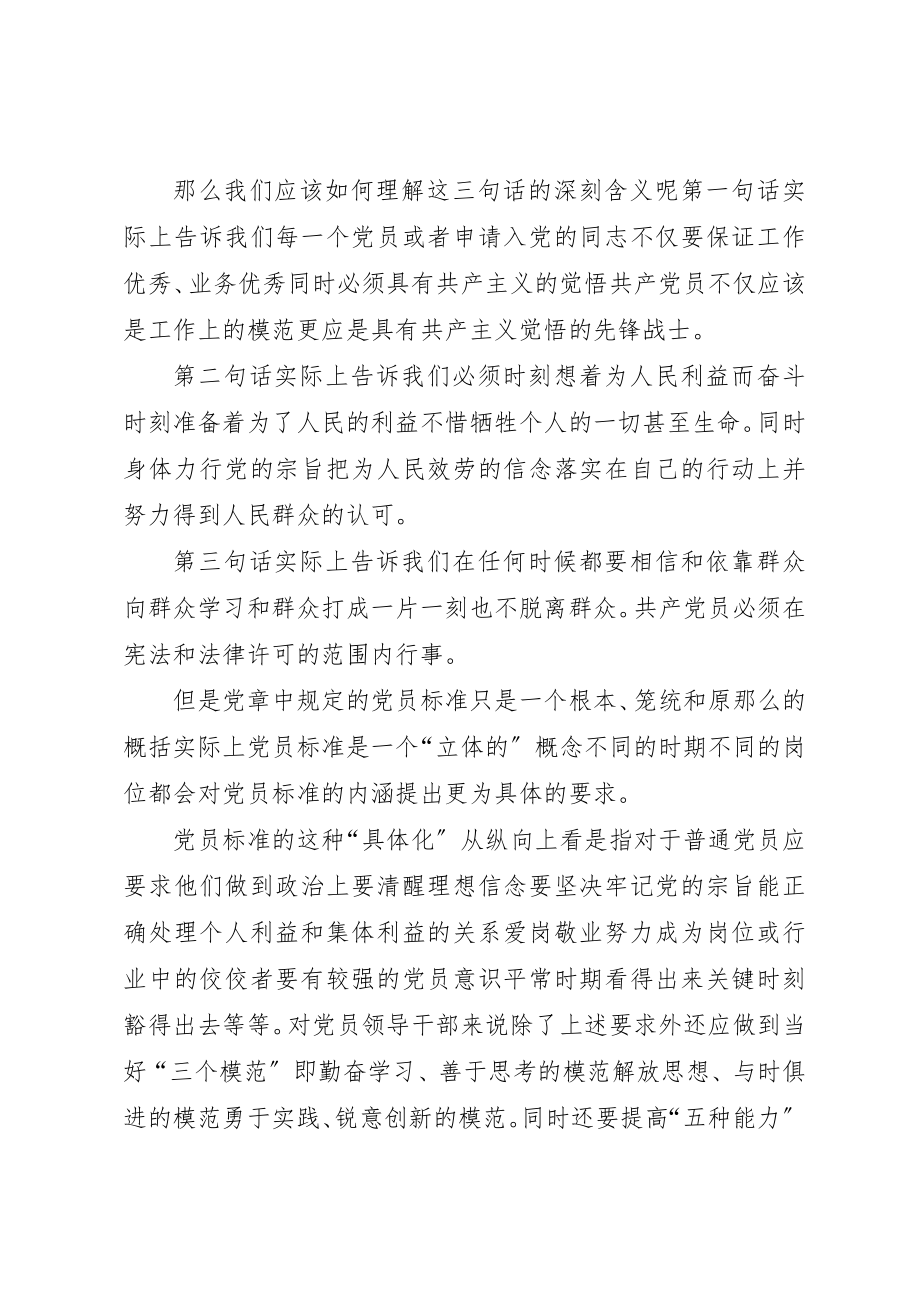 2023年党支部党课记录.docx_第2页