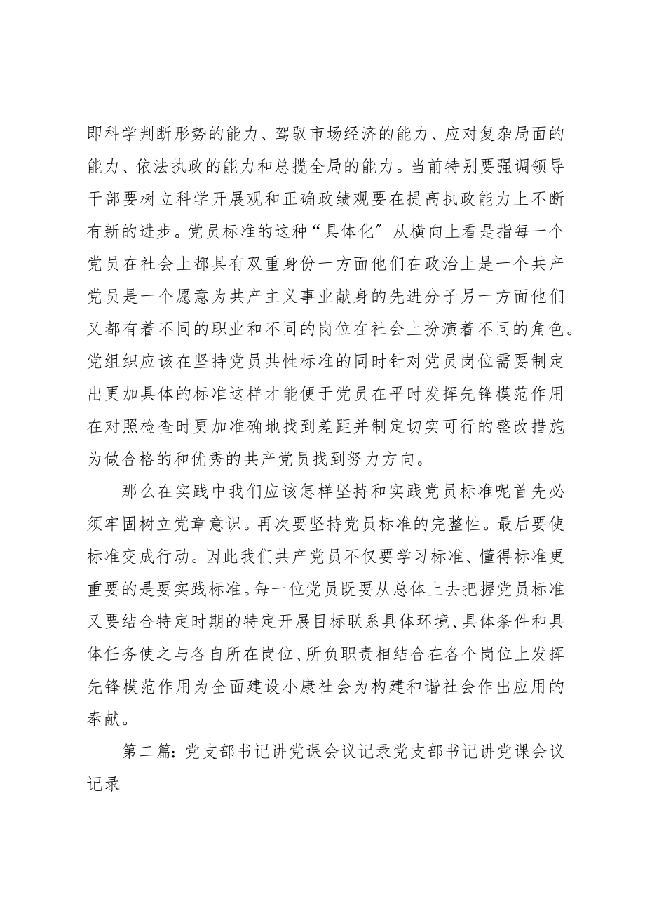 2023年党支部党课记录.docx_第3页