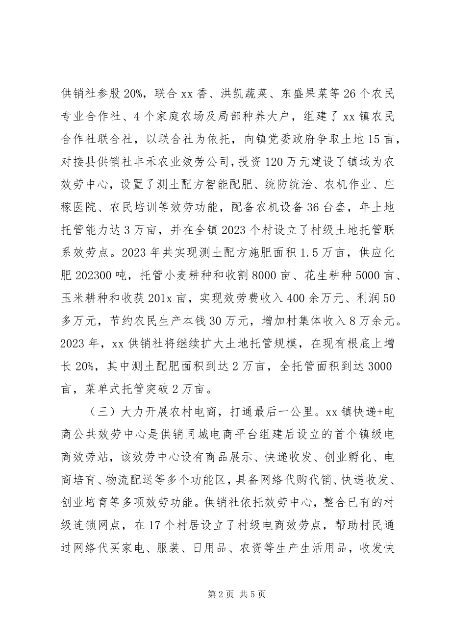 2023年供销社综合改革事迹材料.docx_第2页