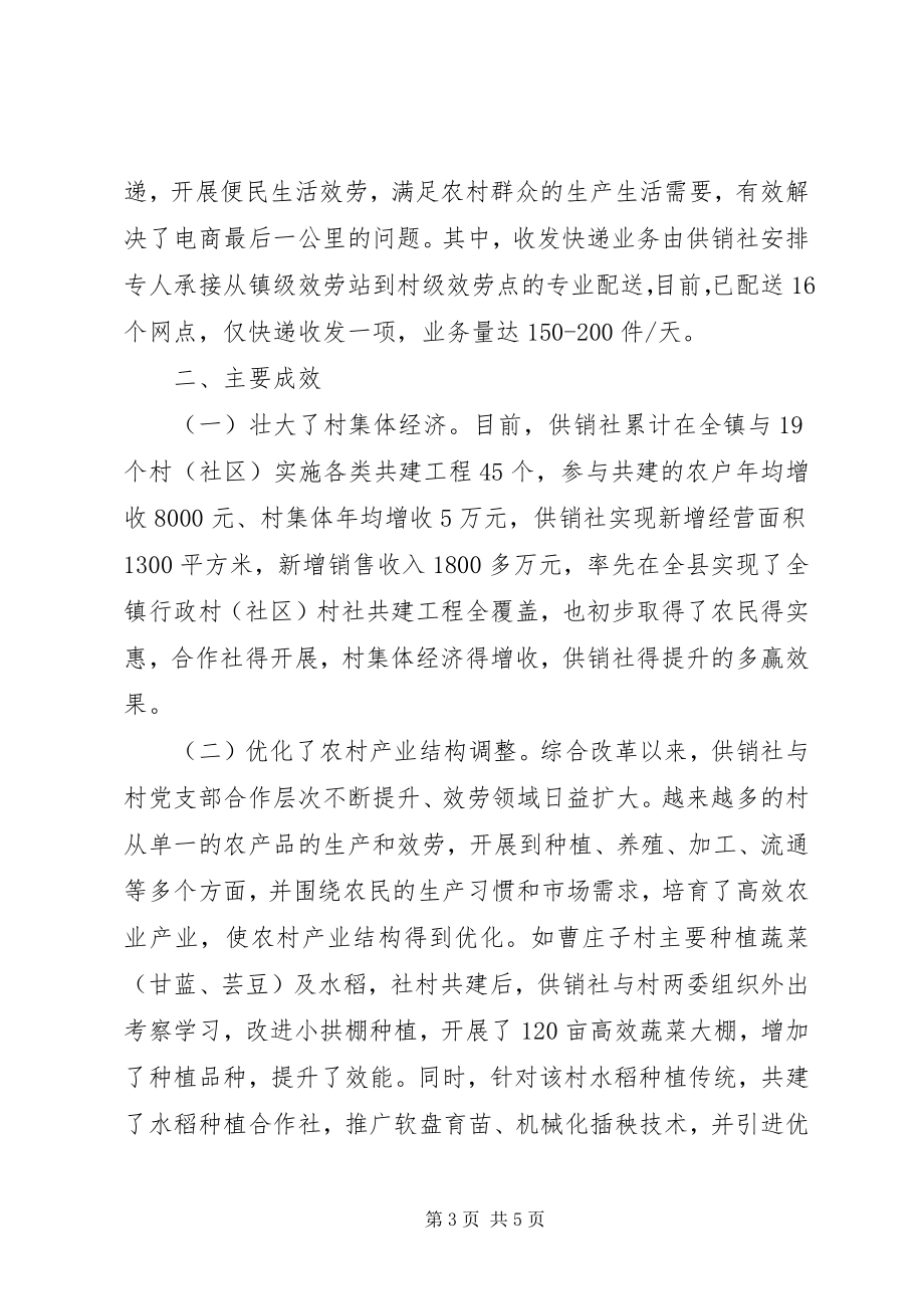 2023年供销社综合改革事迹材料.docx_第3页