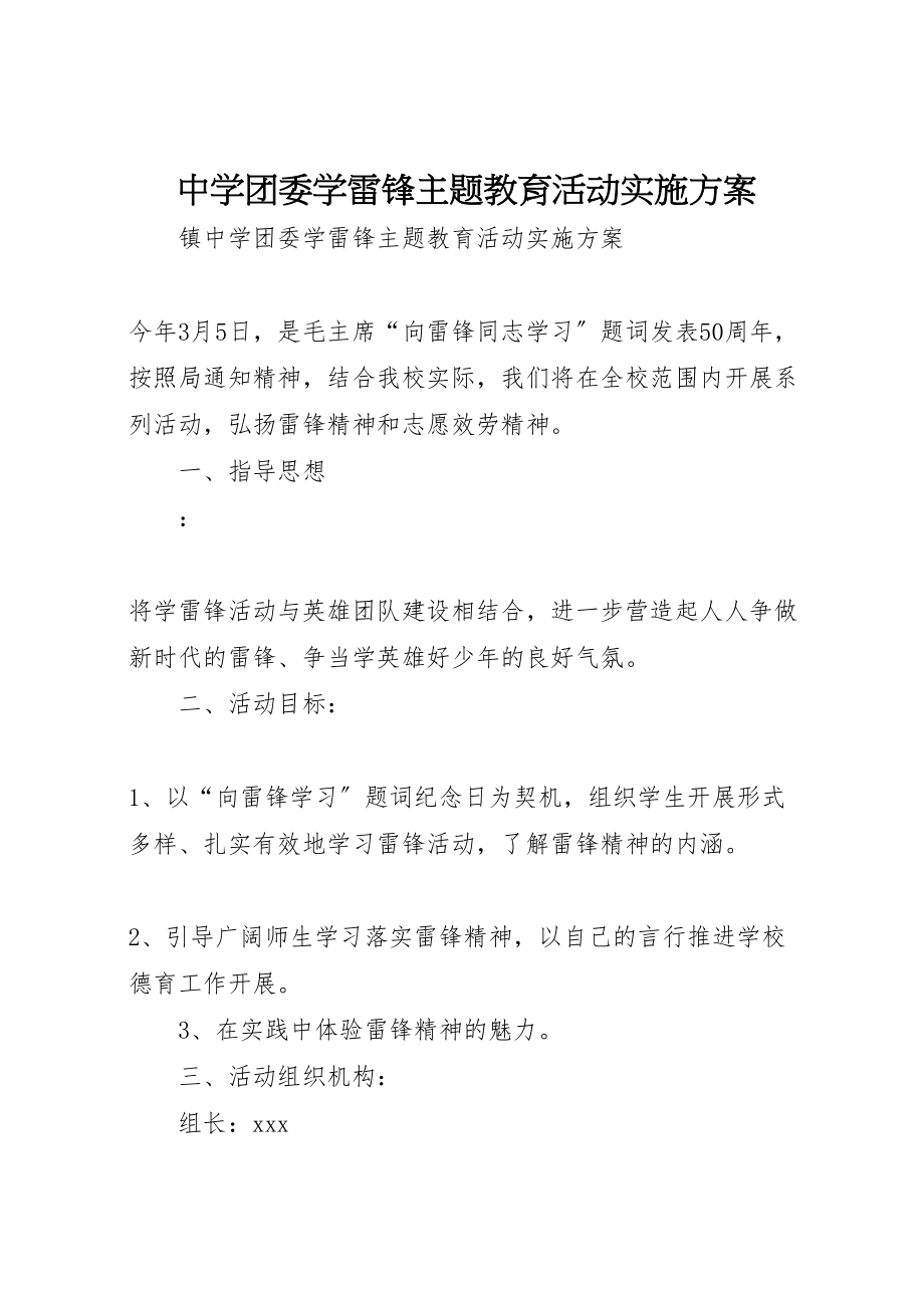 2023年中学团委学雷锋主题教育活动实施方案 .doc_第1页