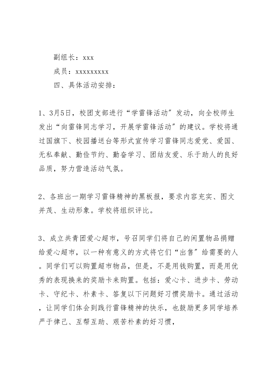 2023年中学团委学雷锋主题教育活动实施方案 .doc_第2页