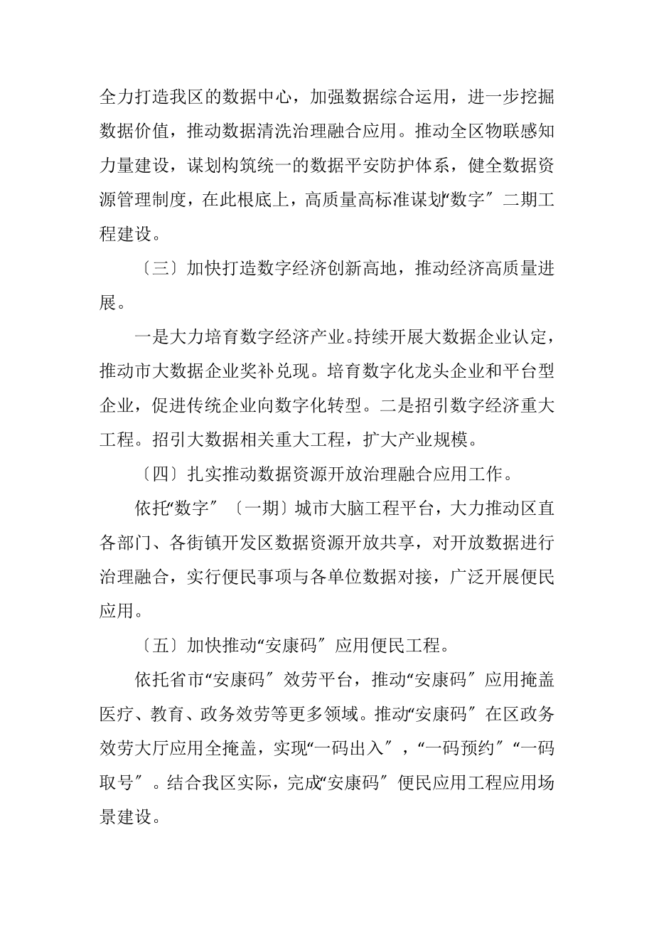 2023年数据资源局2023年度工作计划.docx_第2页