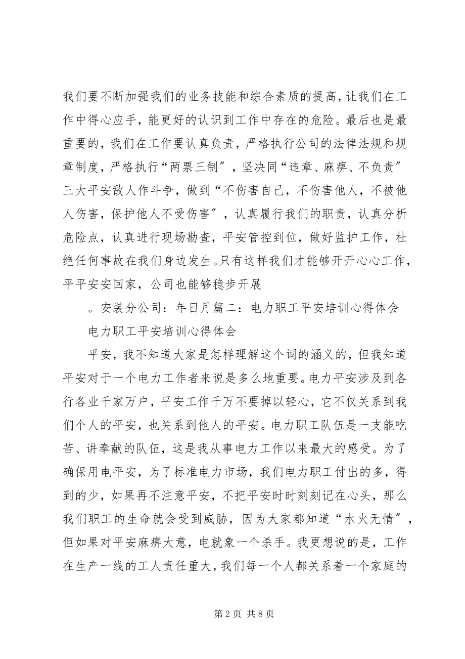 2023年供电所对标学习心得体会.docx_第2页