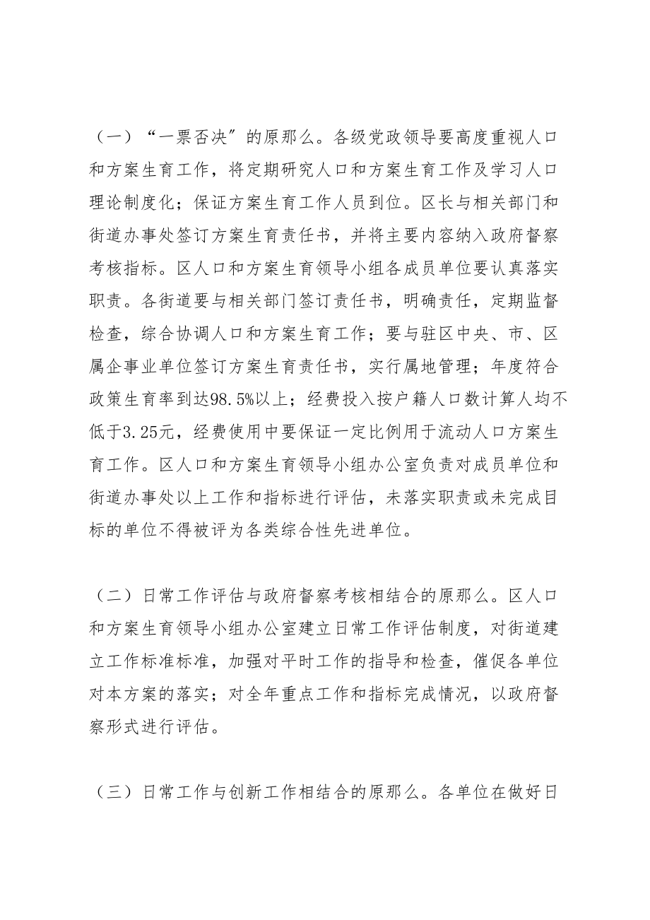 2023年计生目标管理考核评估方案.doc_第2页