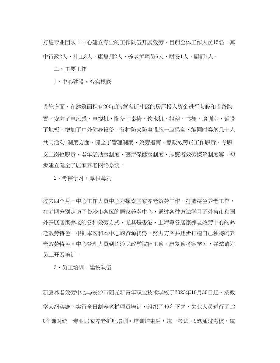 2023年敬老院护理员终总结.docx_第2页