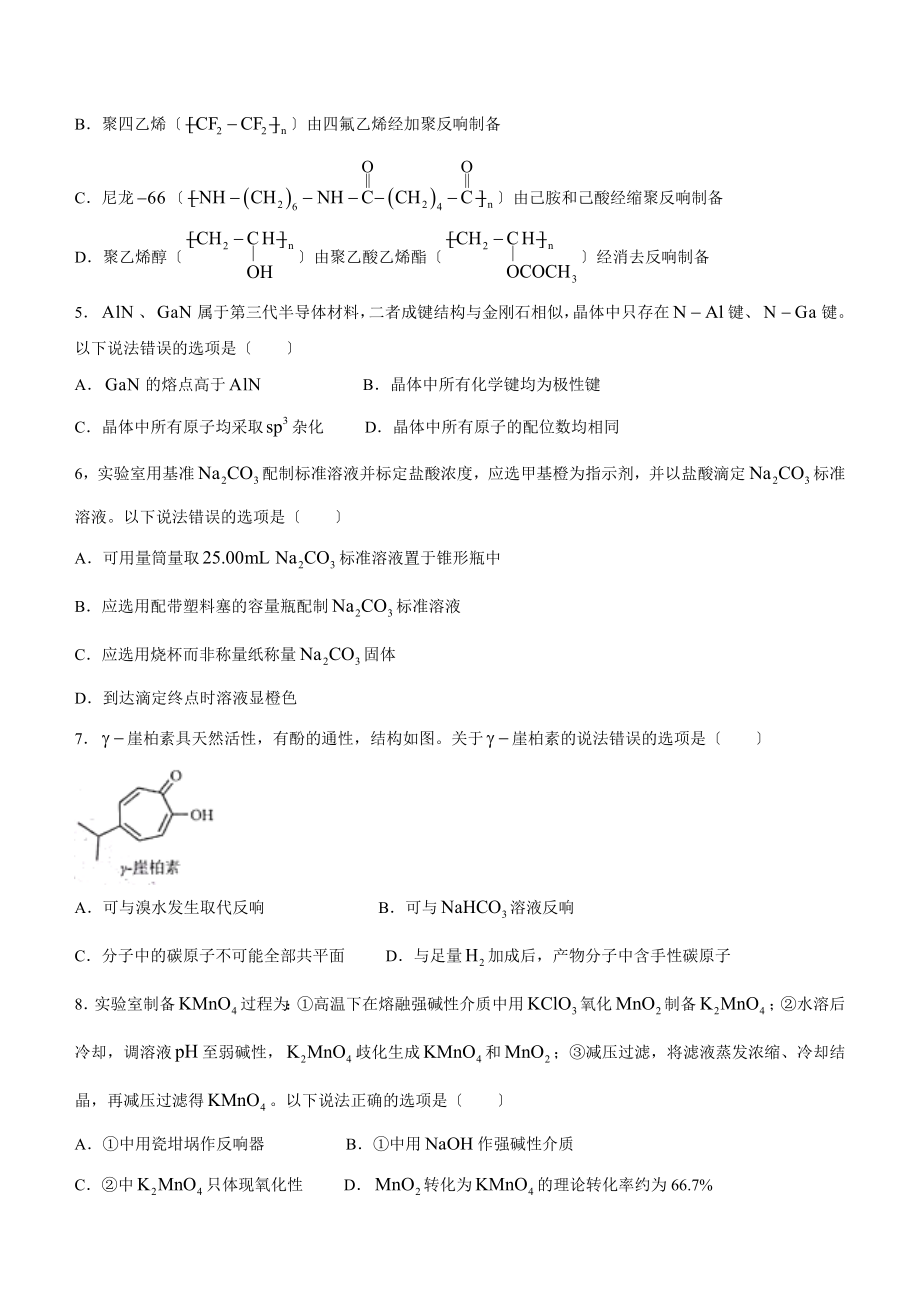 2023年新高考山东化学高考真题（含答案）.docx_第2页