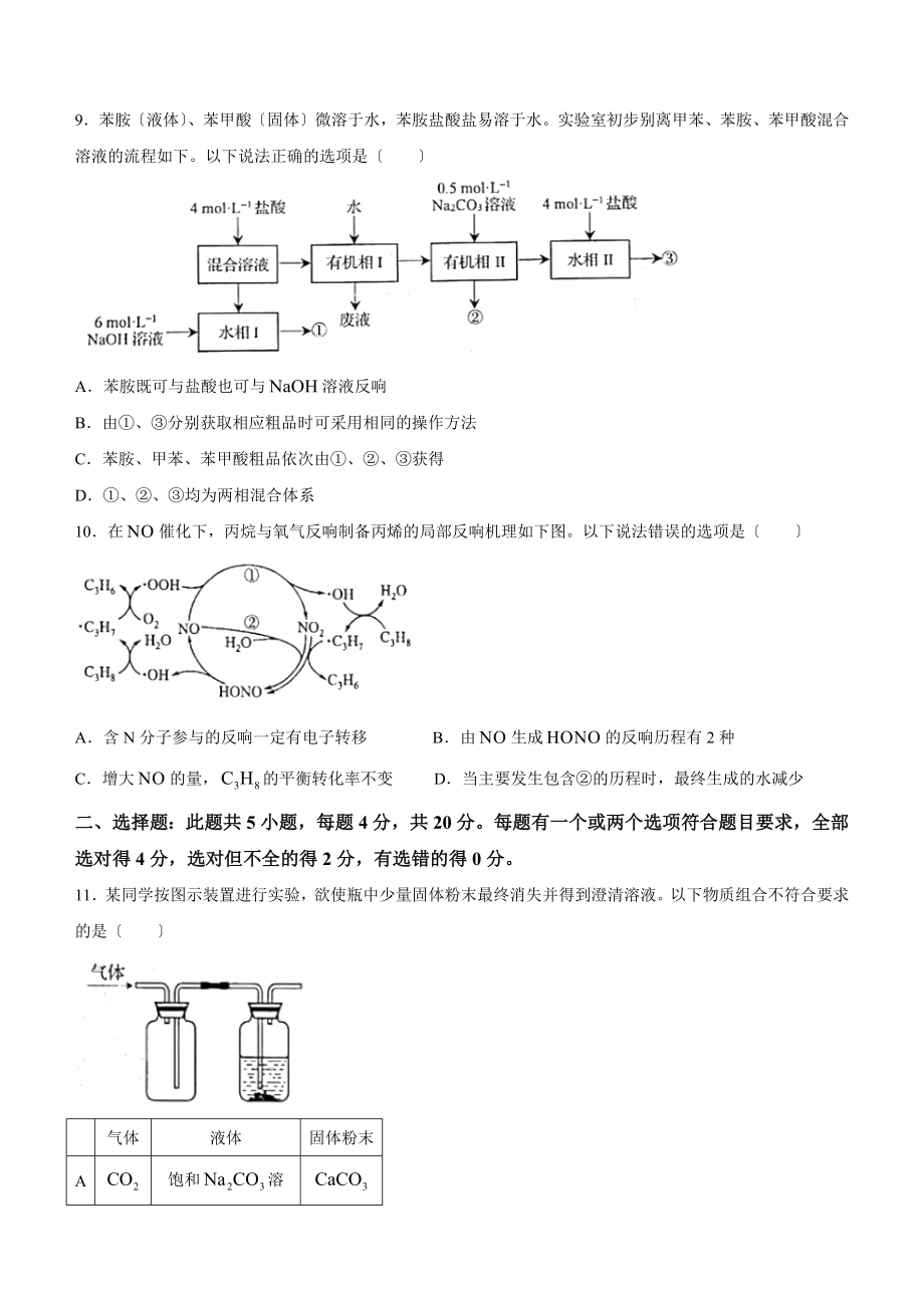 2023年新高考山东化学高考真题（含答案）.docx_第3页