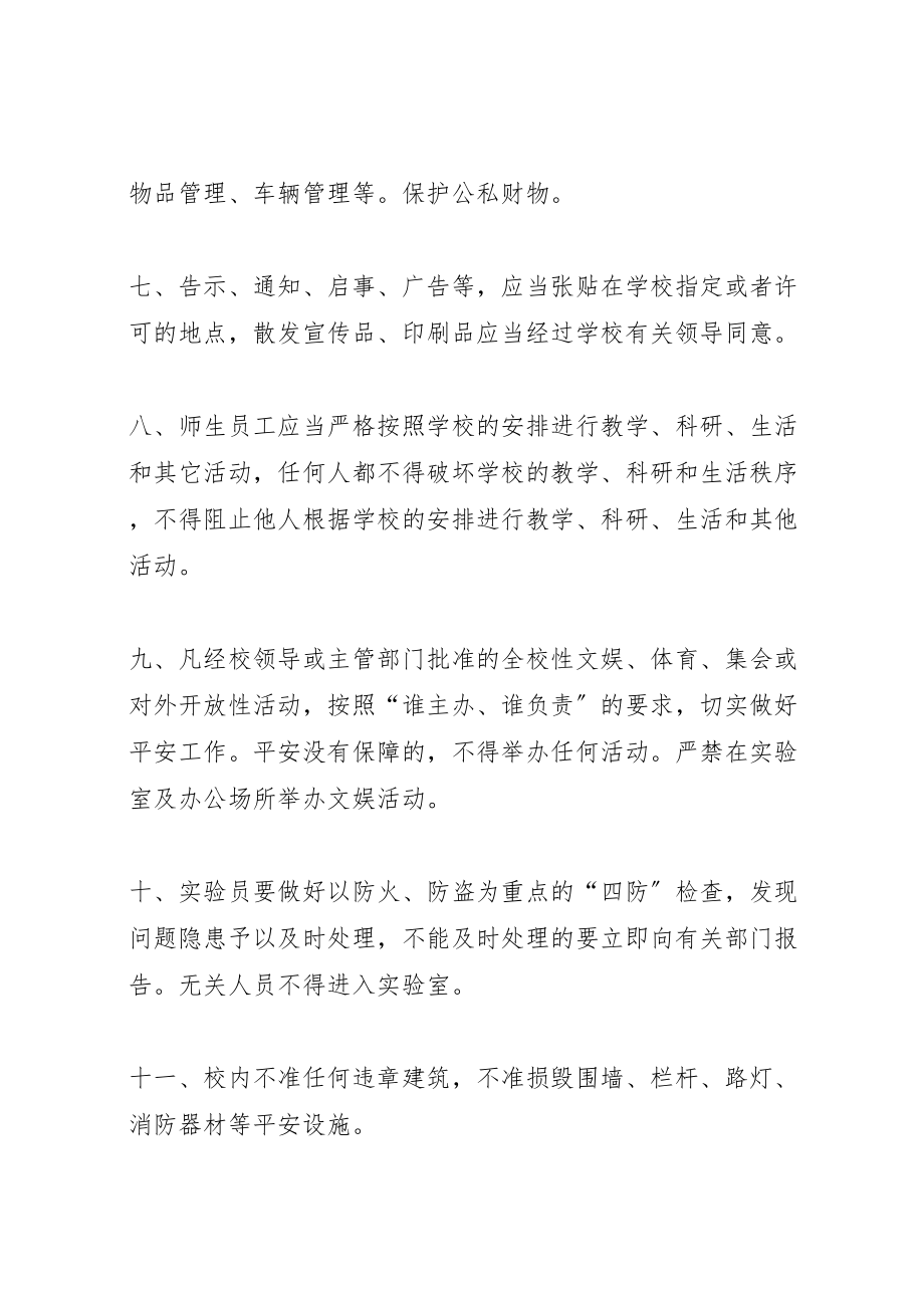 2023年学校园安全文明管理规章制度.doc_第2页