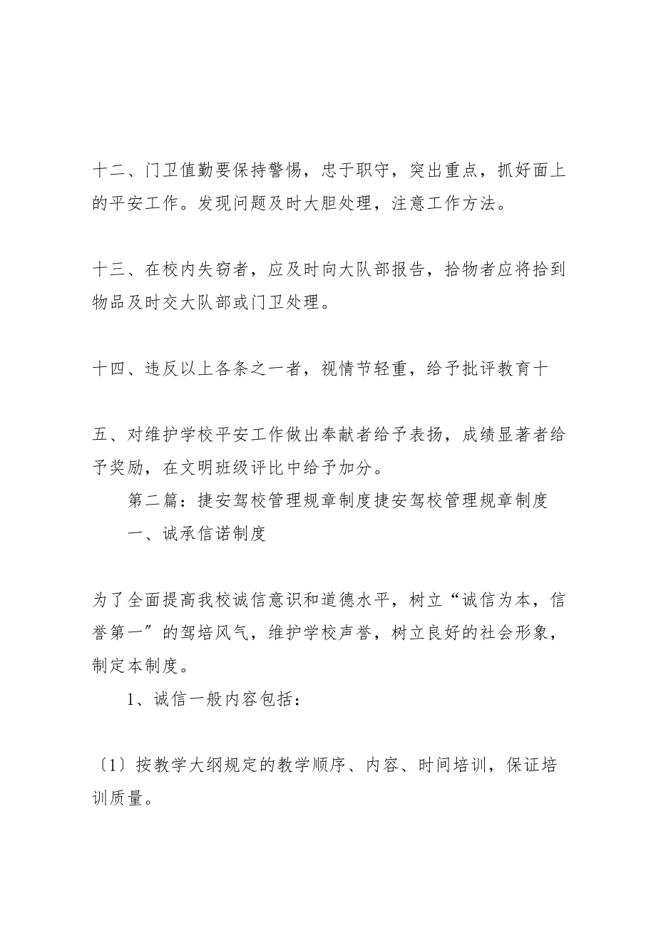 2023年学校园安全文明管理规章制度.doc_第3页