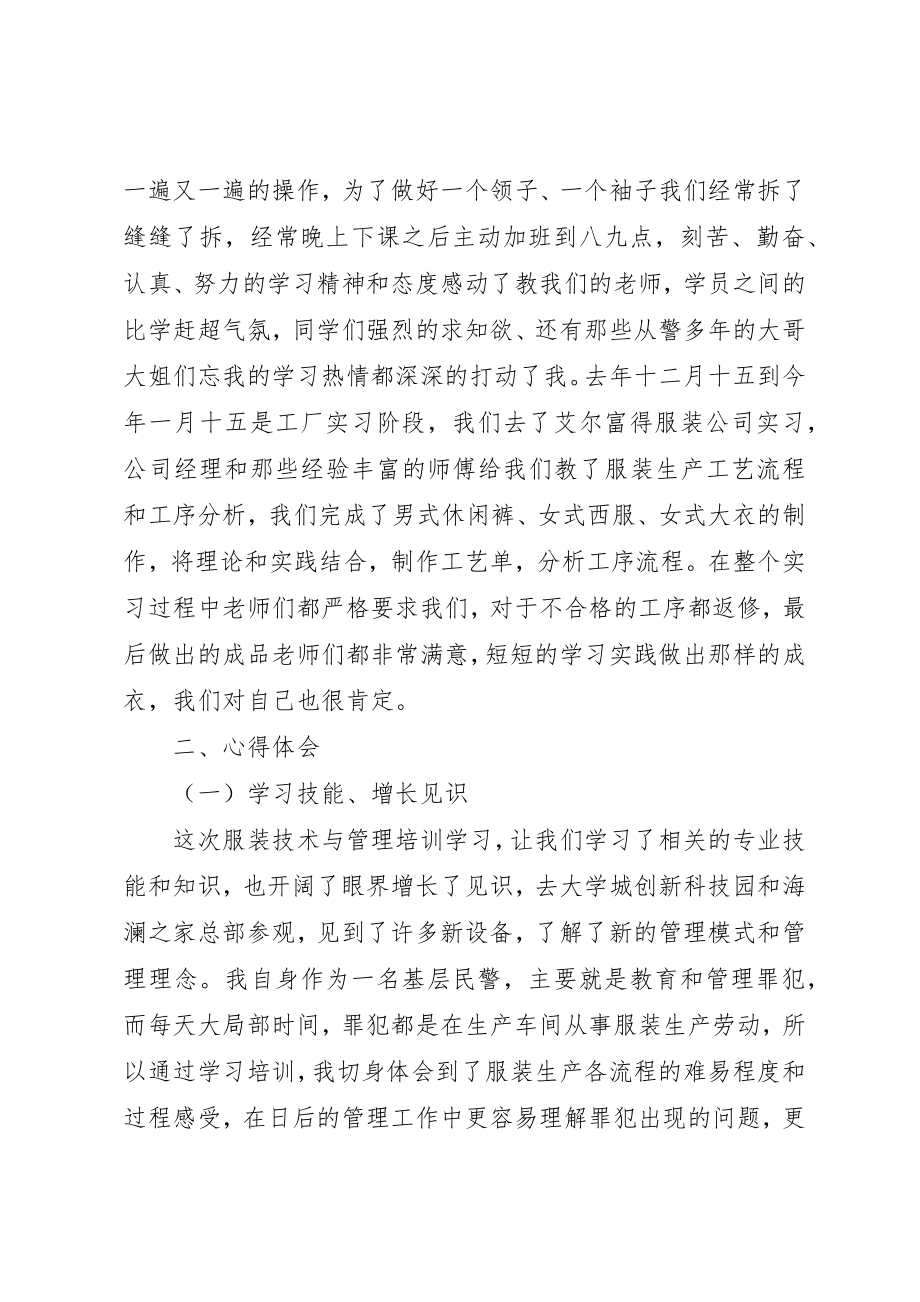 2023年常州纺院培训心得体会新编.docx_第2页