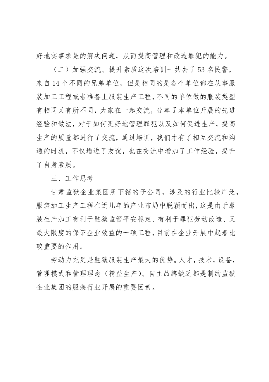 2023年常州纺院培训心得体会新编.docx_第3页