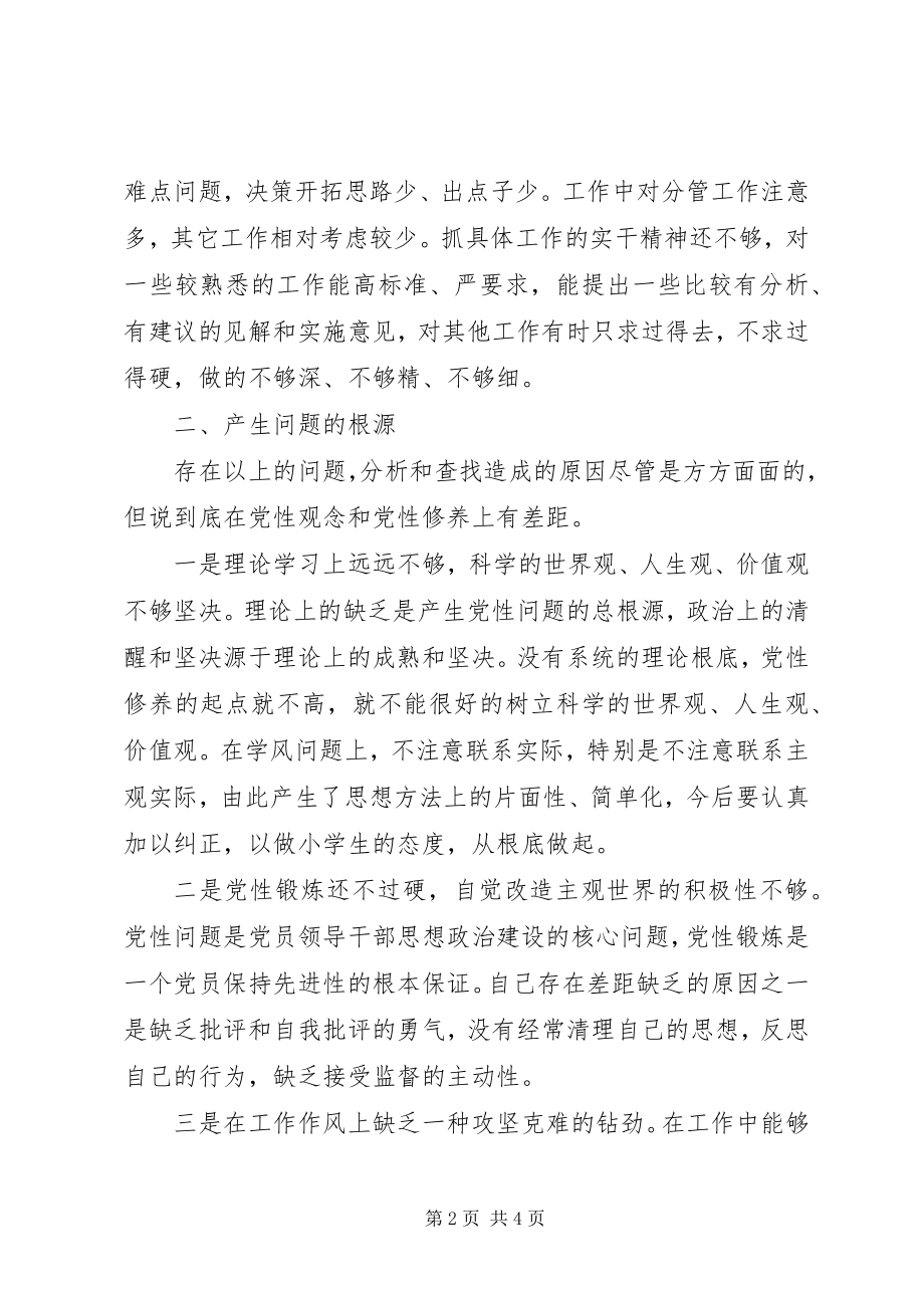 2023年建设局领导班子民主生活会讲话材料.docx_第2页