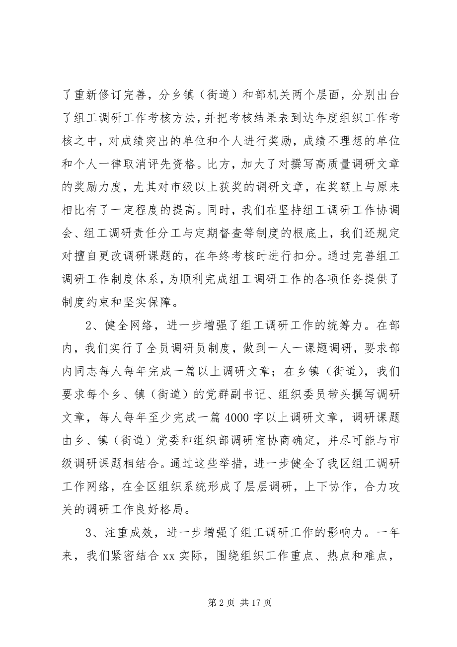 2023年全区组工调研宣传会议致辞.docx_第2页