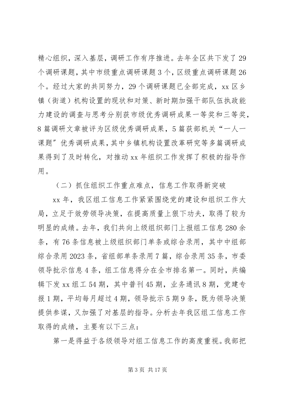 2023年全区组工调研宣传会议致辞.docx_第3页