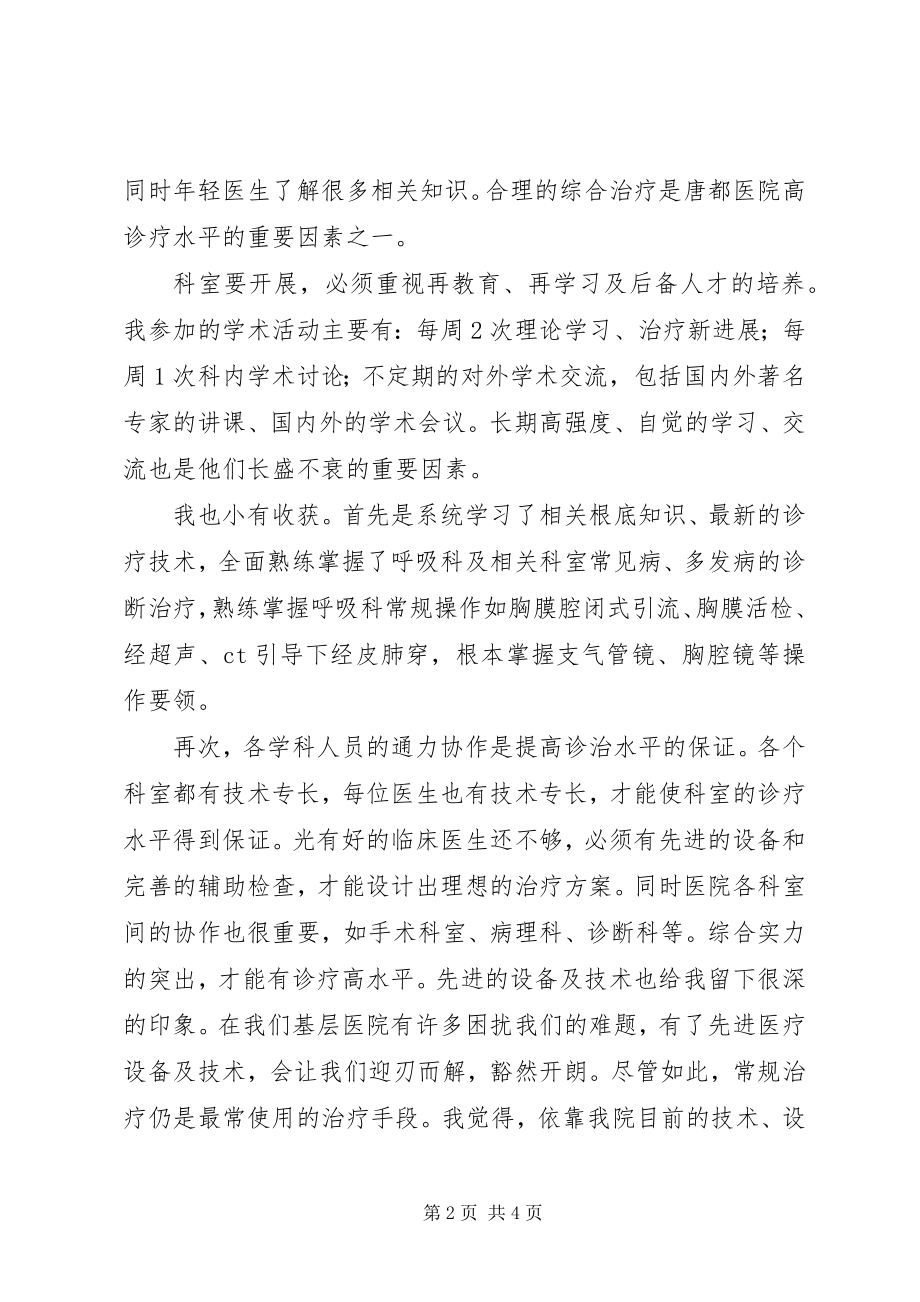 2023年医生进修学习心得体会.docx_第2页