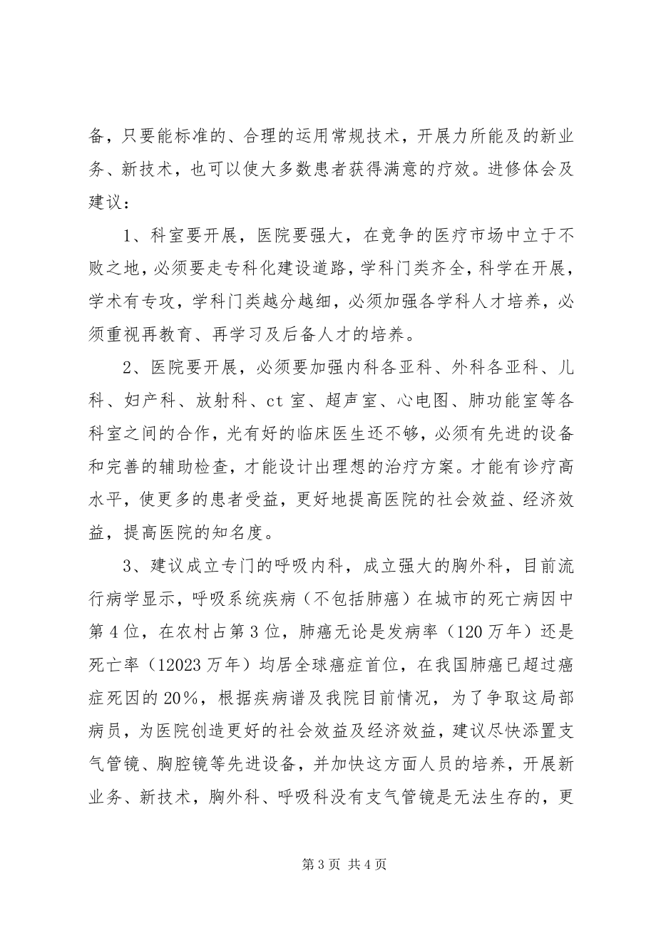 2023年医生进修学习心得体会.docx_第3页