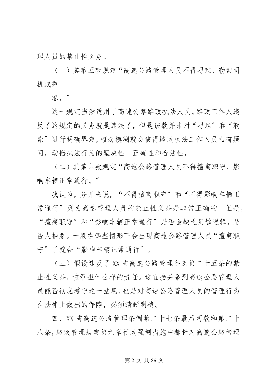 2023年路政管理法条学习心得.docx_第2页