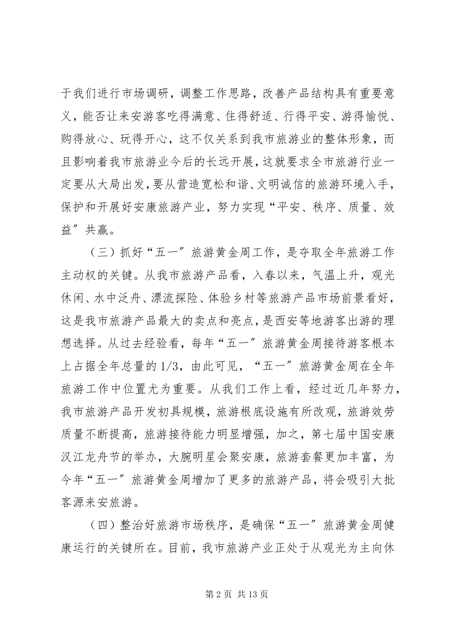 2023年五一劳动节领导致辞稿.docx_第2页